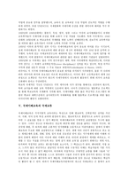 [국제이해교육]국제이해교육의 목표,실태,발전과정, 국제이해교육과 국제교류,서울교육새물결운동, 국제이해교육의 지도상 유의점,활성화방안-6
