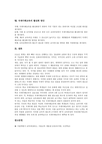 [국제이해교육]국제이해교육의 목표,실태,발전과정, 국제이해교육과 국제교류,서울교육새물결운동, 국제이해교육의 지도상 유의점,활성화방안-10