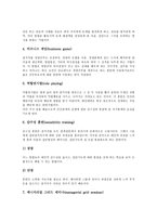 [기업교육훈련]기업교육훈련의 목적,현황,동기유발, 기업교육훈련의 경영훈련,직능별교육훈련,문제점, 기업교육훈련의 사례,내실화방안-6
