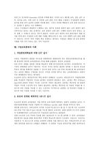 [기업교육훈련]기업교육훈련의 목적,현황,동기유발, 기업교육훈련의 경영훈련,직능별교육훈련,문제점, 기업교육훈련의 사례,내실화방안-8