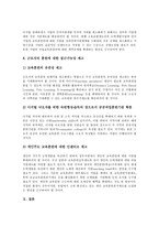 [기업교육훈련]기업교육훈련의 목적,현황,동기유발, 기업교육훈련의 경영훈련,직능별교육훈련,문제점, 기업교육훈련의 사례,내실화방안-11
