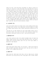 [노인교육]노인교육의 기능,목적, 노인교육의 의의,기관, 노인교육의 법적지원, 노인교육의 문제점, 노인교육의 발전 과제 분석-3