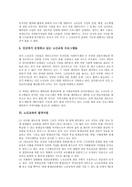 [노인교육]노인교육의 기능,목적, 노인교육의 의의,기관, 노인교육의 법적지원, 노인교육의 문제점, 노인교육의 발전 과제 분석-7