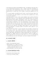 [노인교육]노인교육의 기능,목적, 노인교육의 의의,기관, 노인교육의 법적지원, 노인교육의 문제점, 노인교육의 발전 과제 분석-8