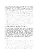 [노인교육]노인교육의 기능,목적, 노인교육의 의의,기관, 노인교육의 법적지원, 노인교육의 문제점, 노인교육의 발전 과제 분석-10