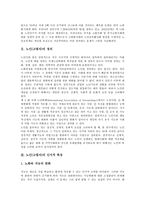 [노인][고령자]노인(고령자)의 정의,인지적특징, 노인(고령자)의 발달과업,역할변화, 노인(고령자)의 신체변화,학습능력 분석-3