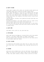 [노인][고령자]노인(고령자)의 정의,인지적특징, 노인(고령자)의 발달과업,역할변화, 노인(고령자)의 신체변화,학습능력 분석-9