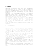 [노인][고령자]노인(고령자)의 정의,인지적특징, 노인(고령자)의 발달과업,역할변화, 노인(고령자)의 신체변화,학습능력 분석-10