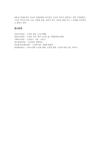 [노인][고령자]노인(고령자)의 정의,인지적특징, 노인(고령자)의 발달과업,역할변화, 노인(고령자)의 신체변화,학습능력 분석-13