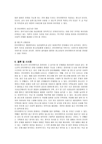[청소년복지] 청소년 인터넷중독의 실태 및 문제점과 방안-12