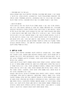 [가족복지] 이혼가족의 현황 및 문제점과 방안-18