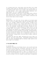 [가족복지] 입양가족의 문제점과 정책 및 서비스 개선책-4