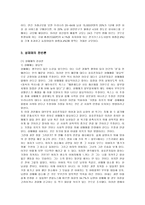 [여성복지] 성매매의 찬반론 및 문제점과 방안-5