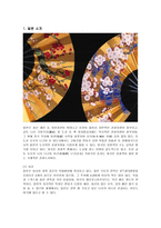[국제관광] 일본의 관광정책과 자원 분석-1