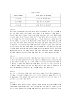 [국제관광] 일본의 관광정책과 자원 분석-2