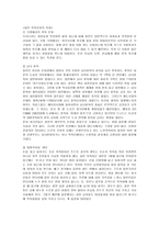 [국제관광] 일본의 관광정책과 자원 분석-7
