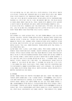 [국제관광] 일본의 관광정책과 자원 분석-9