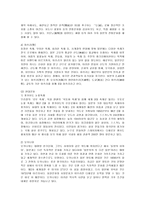 [국제관광] 일본의 관광정책과 자원 분석-10