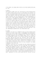 [국제관광] 일본의 관광정책과 자원 분석-12