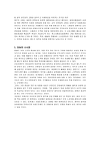 [한국경제] SSM(기업형 슈퍼마켓)의 실태 및 문제점과 방안-12