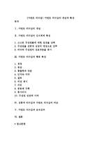 [서번트 리더쉽] 서번트 리더십의 개념과 특성-1