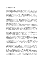 [서번트 리더쉽] 서번트 리더십의 개념과 특성-2