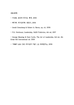 [서번트 리더쉽] 서번트 리더십의 개념과 특성-11