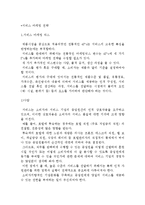 [서비스 마케팅 전략] 서비스마케팅 믹스와 서비스 차별화 및 생산성 관리-2
