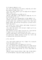 [서비스 마케팅 전략] 서비스마케팅 믹스와 서비스 차별화 및 생산성 관리-5