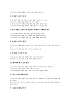 [논술문]논술문의 유형,구성,요건, 논술문과 불필요어휘, 논술문과 윤리교육, 논술문의 퇴고, 논술문의 작성법, 논술문의 방향 분석-11