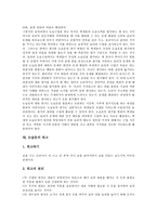 [논술문]논술문의 유형,구성,요건, 논술문과 불필요어휘, 논술문과 윤리교육, 논술문의 퇴고, 논술문의 작성법, 논술문의 방향 분석-16