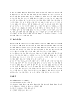 [담배][니코틴][일산화탄소][타르]담배 내 니코틴과 담배 내 일산화탄소 및 담배 내 타르 분석-4