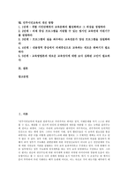 [민주시민교육]민주시민교육의 정의,필요성, 민주시민교육의 목적,독자성, 민주시민교육의 내용,효과, 민주시민교육의 개선 방향-2