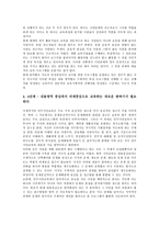 [민주시민교육]민주시민교육의 정의,필요성, 민주시민교육의 목적,독자성, 민주시민교육의 내용,효과, 민주시민교육의 개선 방향-7