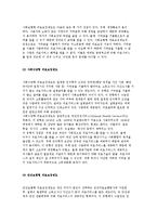 [세계의 사회보장제도] 공적연금제도, 의료보장제도, 실업보상제도, 산재보상제도-17