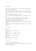 [소비자와 서비스] 서비스의 정의와 중요성 및 서비스마케팅의 본질과 전략, 서비스 품질과 소비자 유지-3