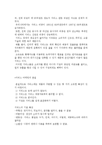 [소비자와 서비스] 서비스의 정의와 중요성 및 서비스마케팅의 본질과 전략, 서비스 품질과 소비자 유지-5