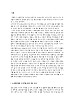 [스토리 텔링] 스토리텔링의 기업마케팅과 디지털 스토리텔링 상품-2