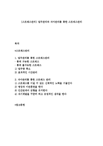 [스트레스관리] 업무관리와 자아관리를 통한 스트레스관리-1