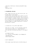 [스트레스관리] 업무관리와 자아관리를 통한 스트레스관리-4