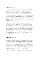 [시민사회의 이념적 시각] 헤프너-재노스키, 월저-디킨, 하이든-반틸, 에드워즈-폴리의 분류-2