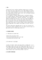 [시민운동단체 및 자원봉사단체] 시민단체와 사회복지, NGO와 NPO-2