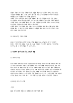 [시민운동단체 및 자원봉사단체] 시민단체와 사회복지, NGO와 NPO-5