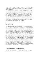 [시장실패] 시민사회의 대두, 산업혁명과 시장자본주의 및 시장실패의 원인-4