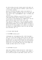 [시장실패] 시민사회의 대두, 산업혁명과 시장자본주의 및 시장실패의 원인-5