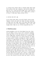 [시장실패] 시민사회의 대두, 산업혁명과 시장자본주의 및 시장실패의 원인-9