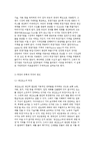 [시장실패] 시민사회의 대두, 산업혁명과 시장자본주의 및 시장실패의 원인-11