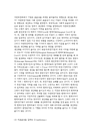 [시장실패] 시민사회의 대두, 산업혁명과 시장자본주의 및 시장실패의 원인-14