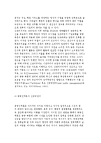 [신공공관리론] 배경 및 개념과 주요내용, 형성과정, 신공공관리의 비판적 관점 논의(논리)-8