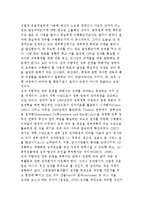 [신공공관리론] 배경 및 개념과 주요내용, 형성과정, 신공공관리의 비판적 관점 논의(논리)-16